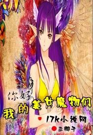 你好我的美女魔物们