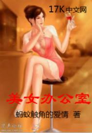 美女办公室