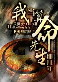 我当算命先生的那几年