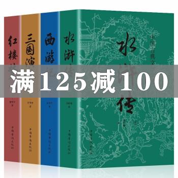 四大名著网上哪个店买比较好 四大名著正版多少钱一套