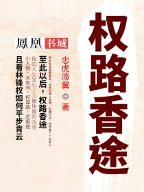 权路香途小说封面