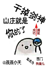 [综武侠]干掉剑神，山庄就是你的了小说封面