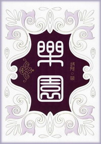 乐园小说封面