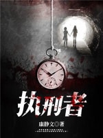 执行者小说封面
