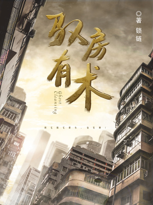 驭房有术小说封面