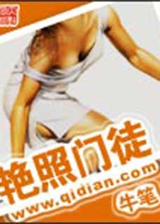 艳照门徒小说封面