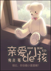 亲爱的小说封面