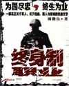 1825我的新大明小说封面