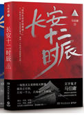 长安十二时辰小说封面