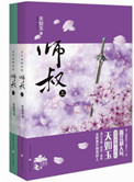 凤鸣九霄：师叔小说封面