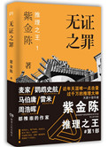 无证之罪小说封面