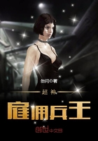 超神雇佣兵王小说封面