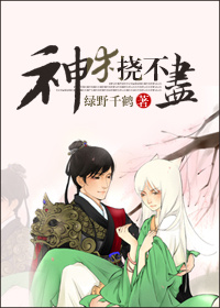神木挠不尽小说封面