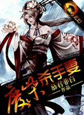 废柴杀手妻小说封面