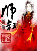 师叔小说封面