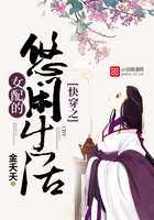 快穿之女配的悠闲生活小说封面