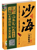 沙海2：沙蟒蛇巢小说封面