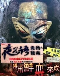 夜不语诡异档案小说封面