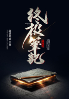 终极笔记小说封面