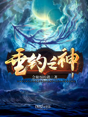 垂钓之神小说封面