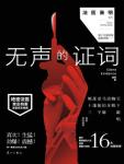 无声的证词小说封面