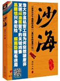 沙海Ⅰ荒沙诡影小说封面