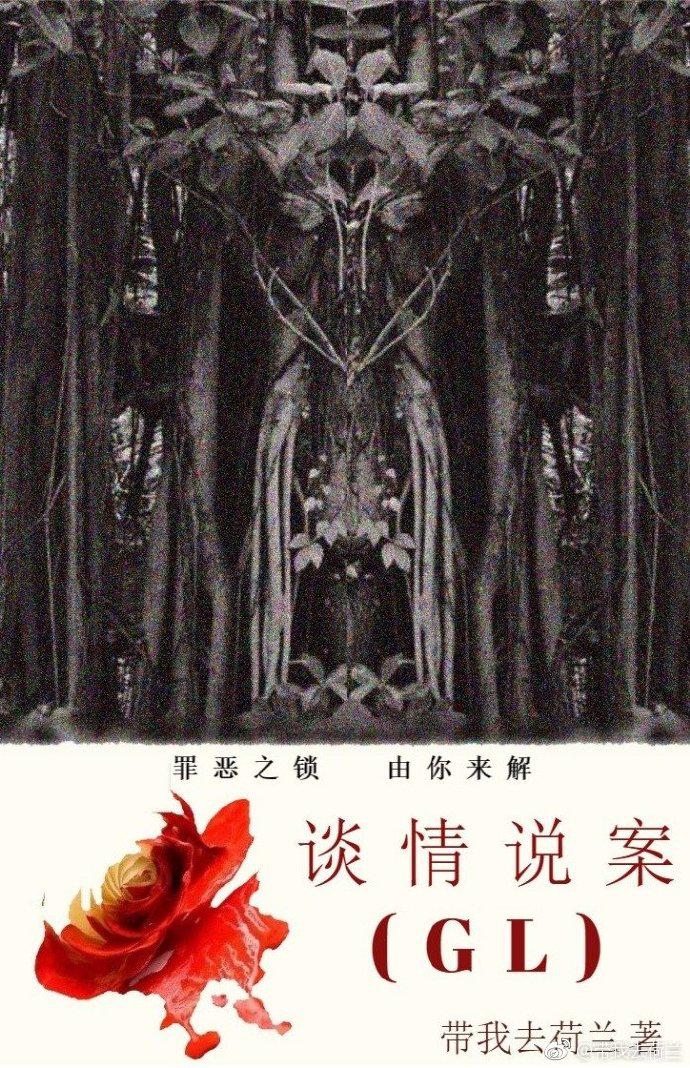 谈情说案小说封面