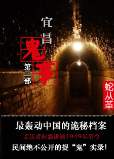 宜昌鬼事(三部全集)小说封面