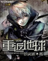 重返地球(机甲)小说封面