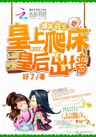 爆笑后宫：皇上爬床，皇后出墙小说封面