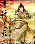 百行逆天小说封面
