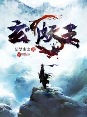 玄门妖王(茅山鬼王)小说封面