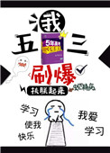 我，五三，刷爆[穿书]小说封面