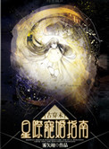 [古穿未]星际宠婚小说封面