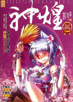 神煌小说封面
