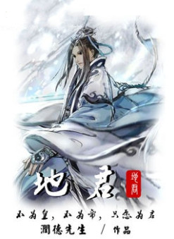 地君小说封面