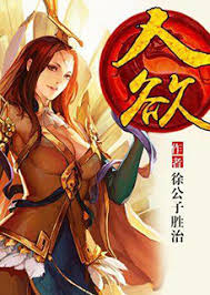 人欲小说封面
