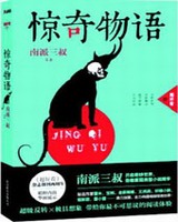 惊奇物语小说封面