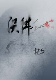 误佛小说封面