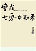 穿成七零女知青[穿书]小说封面