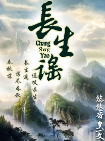 长生谣小说封面
