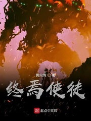 终焉使徒小说封面