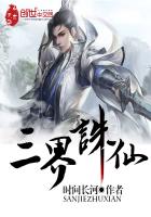 三界诛仙小说封面