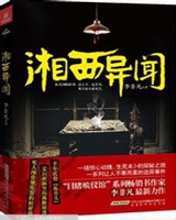 湘西异闻/冥芝小说封面