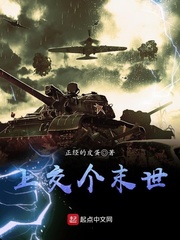 上交个末世小说封面