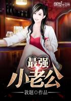 最强小老公小说封面
