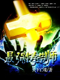 最强铸造师小说封面