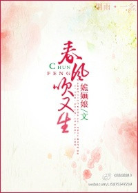 [戬心]春风吹又生小说封面