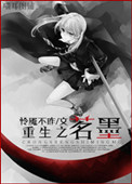 重生之茗墨小说封面