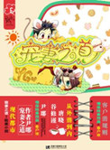 宠妻之道小说封面